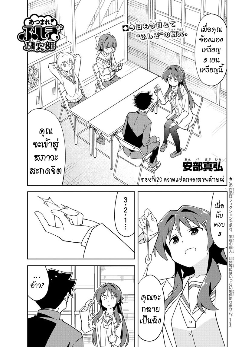 Atsumare! Fushigi Kenkyubu page 1