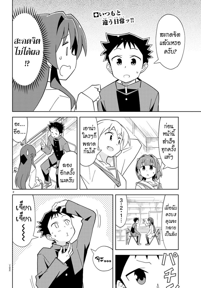 Atsumare! Fushigi Kenkyubu page 2