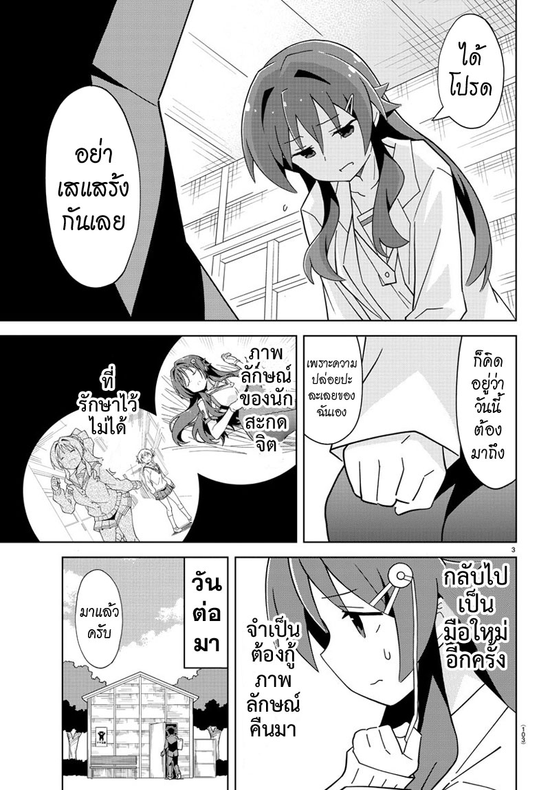 Atsumare! Fushigi Kenkyubu page 3