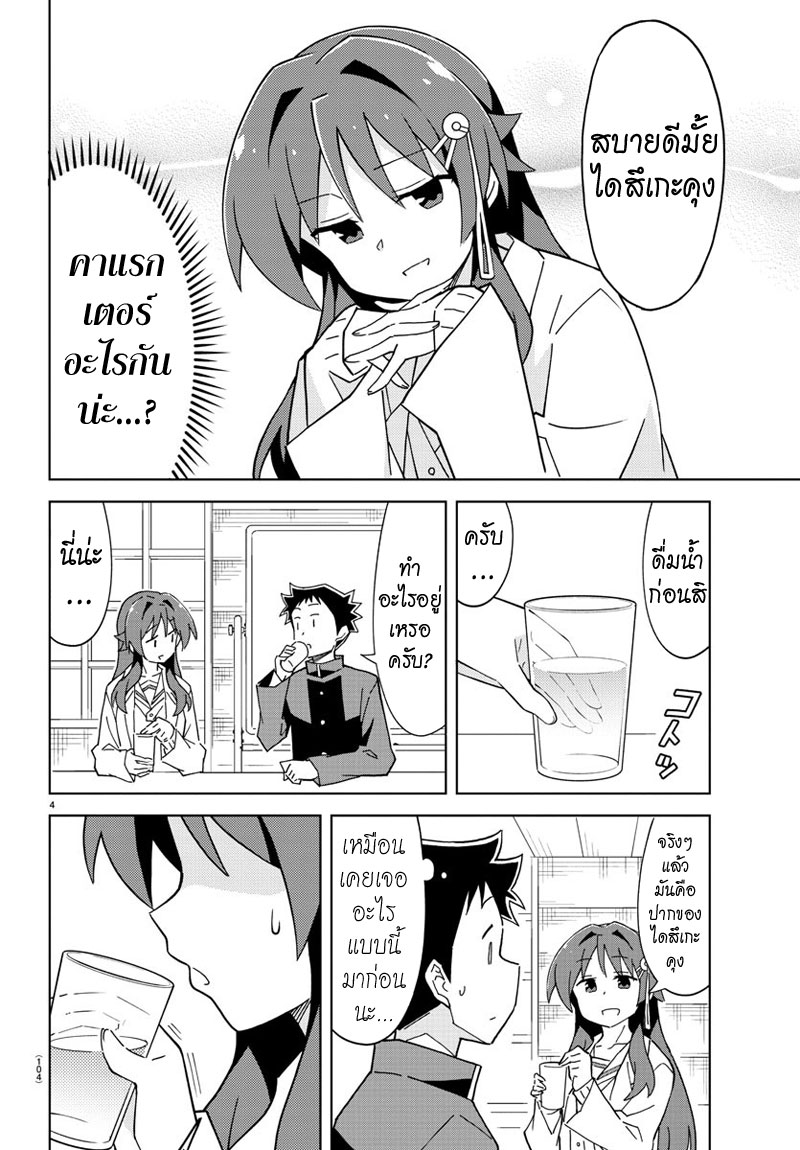 Atsumare! Fushigi Kenkyubu page 4