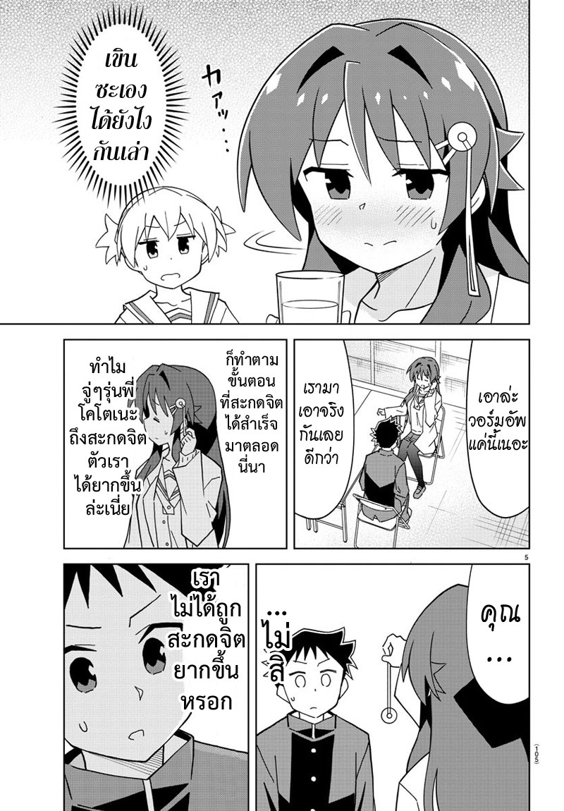 Atsumare! Fushigi Kenkyubu page 5