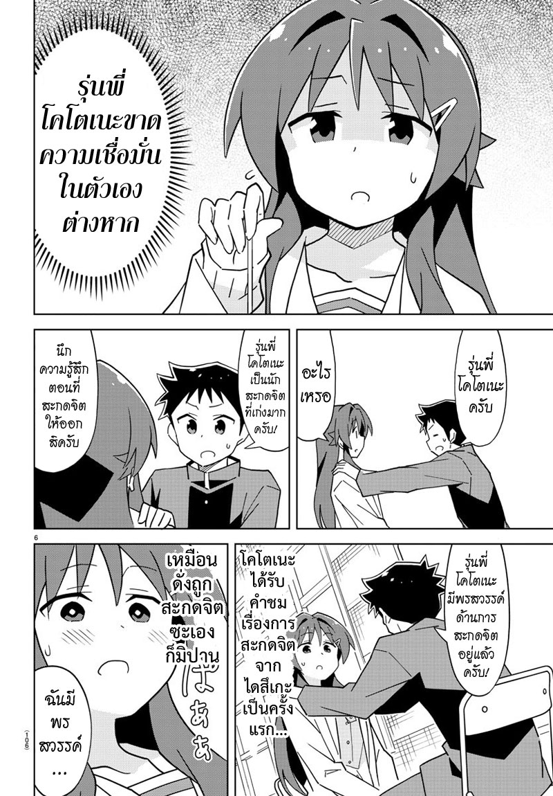 Atsumare! Fushigi Kenkyubu page 6