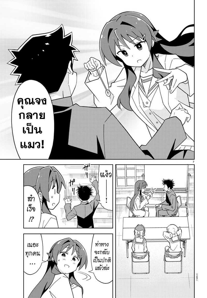 Atsumare! Fushigi Kenkyubu page 7