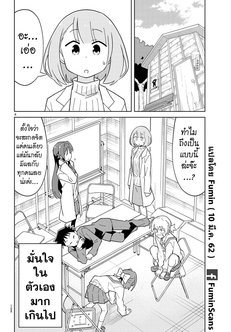 Atsumare! Fushigi Kenkyubu page 8