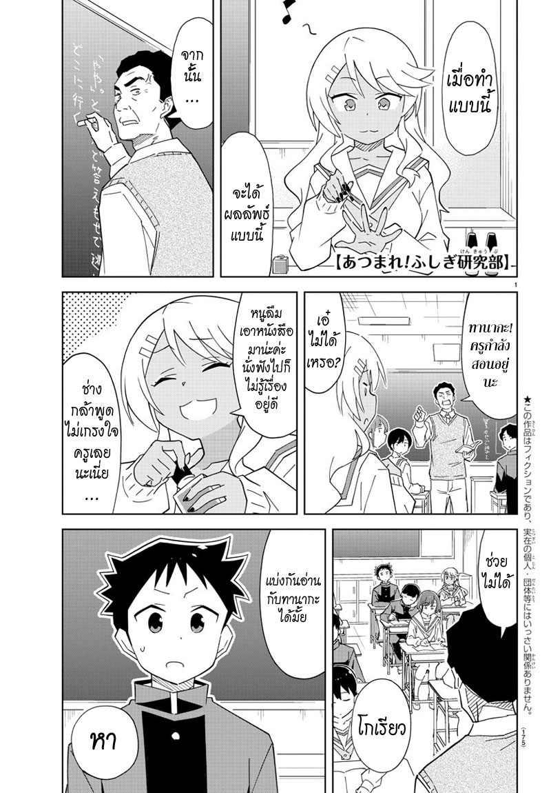 Atsumare! Fushigi Kenkyubu page 1