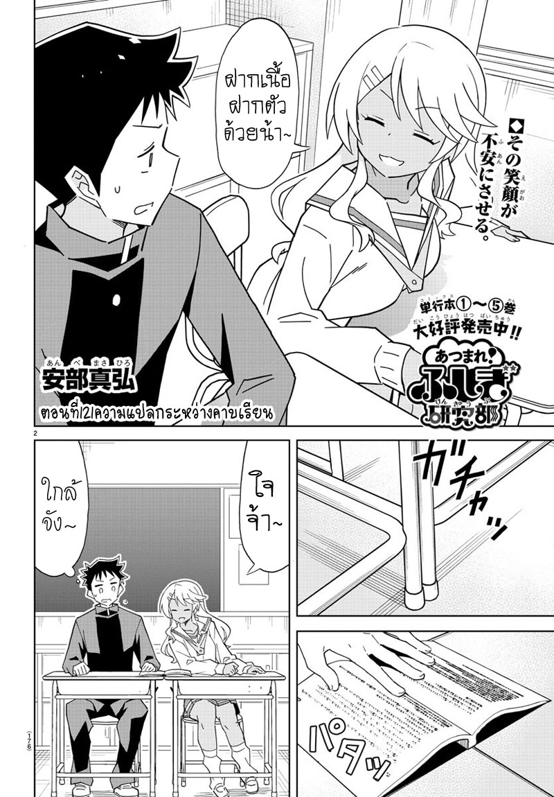 Atsumare! Fushigi Kenkyubu page 2