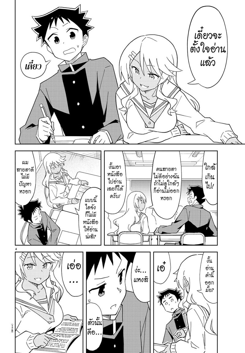 Atsumare! Fushigi Kenkyubu page 4