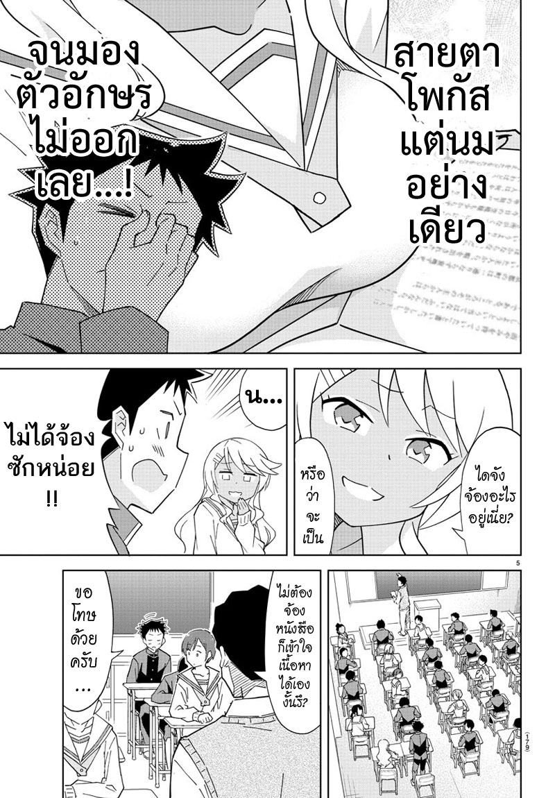 Atsumare! Fushigi Kenkyubu page 5