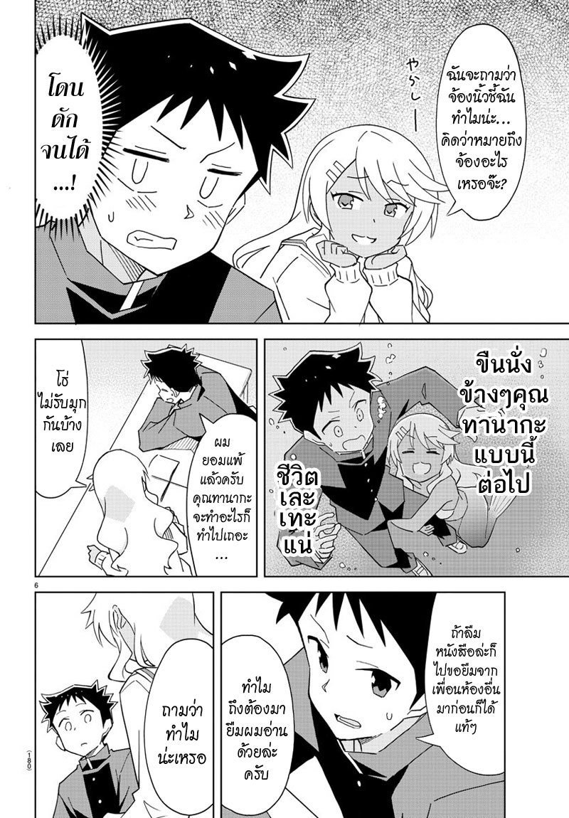Atsumare! Fushigi Kenkyubu page 6