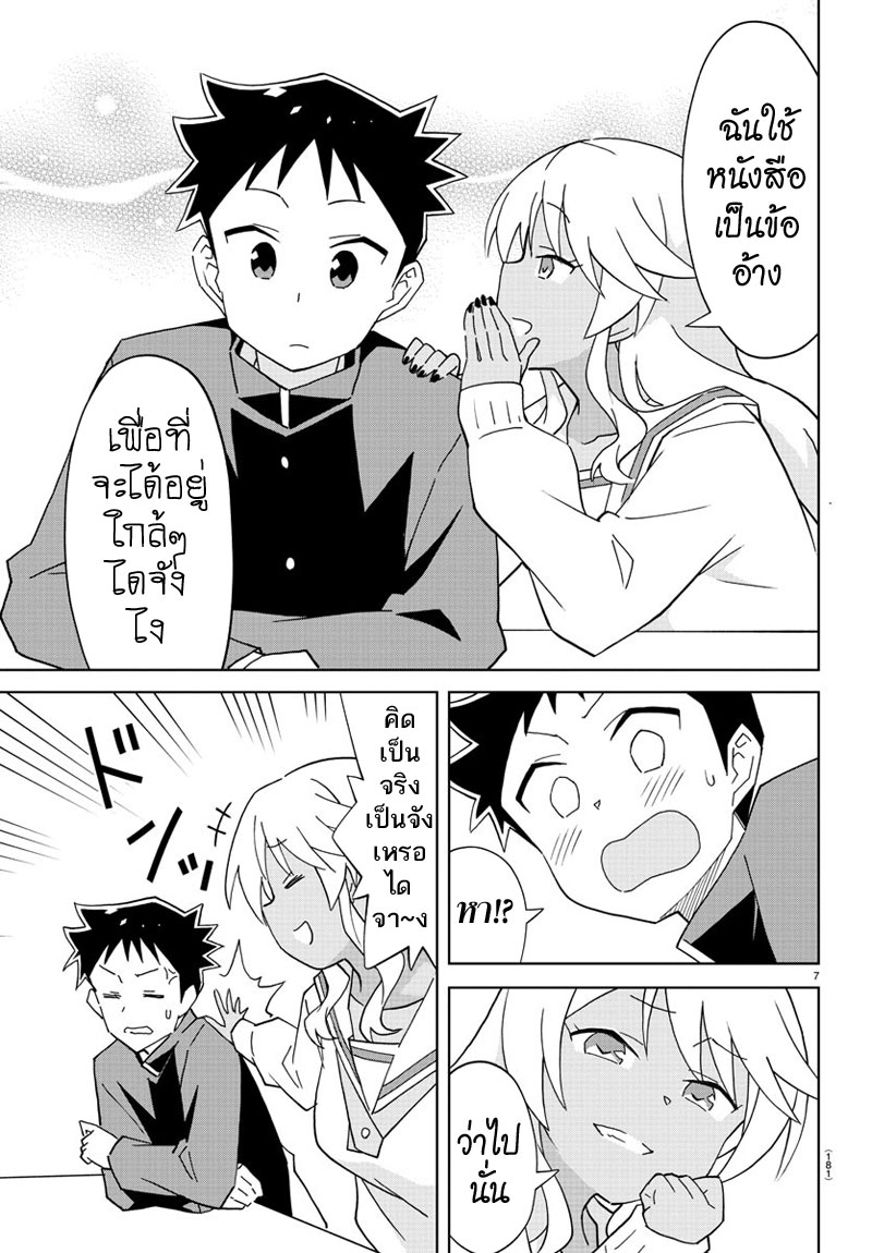 Atsumare! Fushigi Kenkyubu page 7
