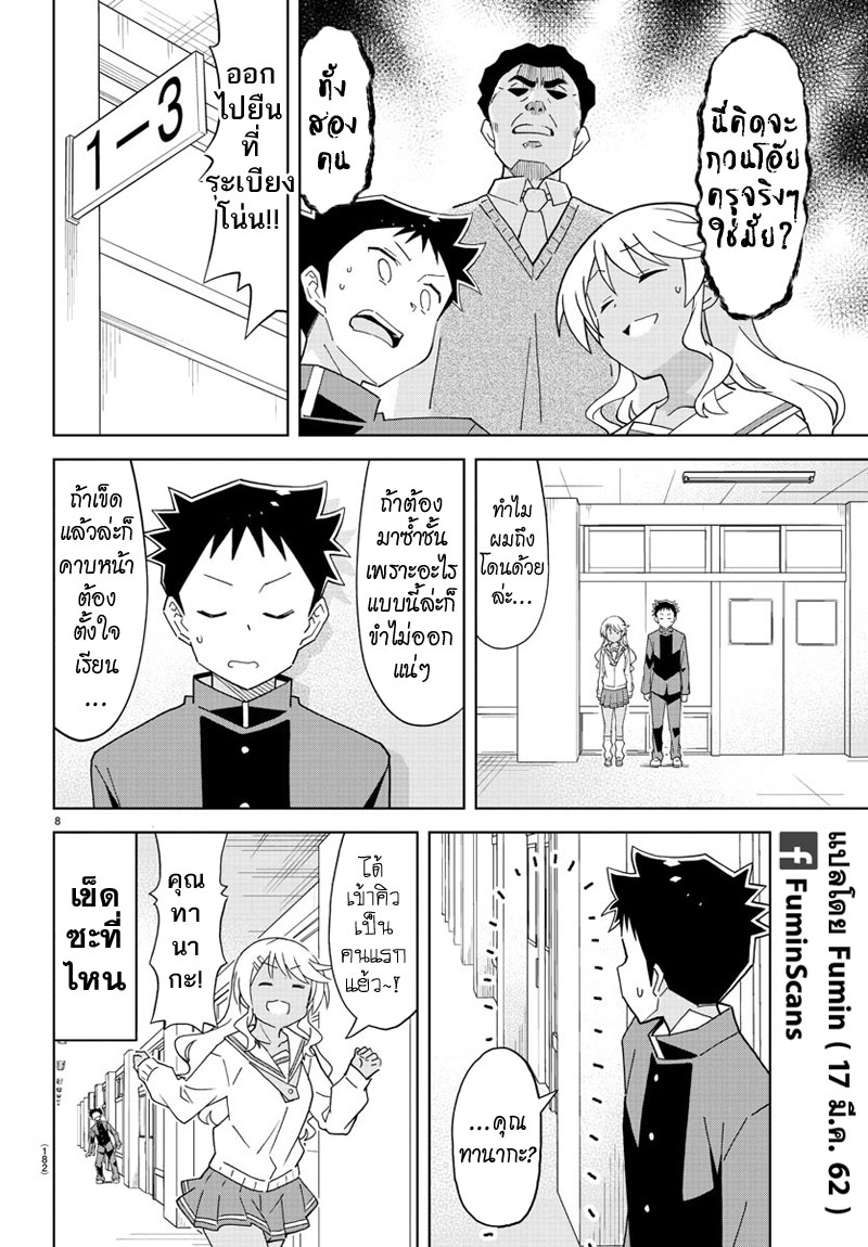 Atsumare! Fushigi Kenkyubu page 8