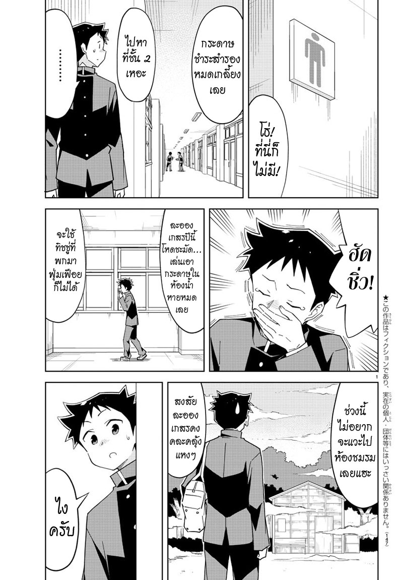 Atsumare! Fushigi Kenkyubu page 2