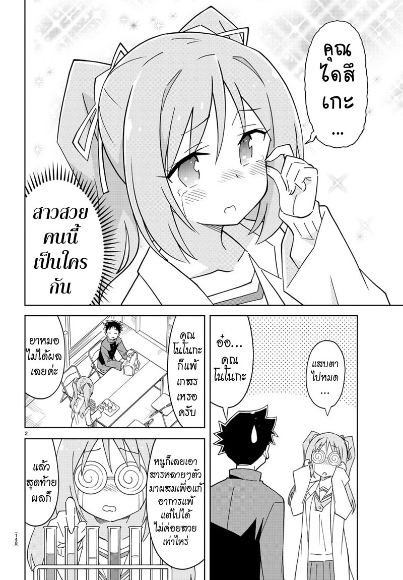 Atsumare! Fushigi Kenkyubu page 3