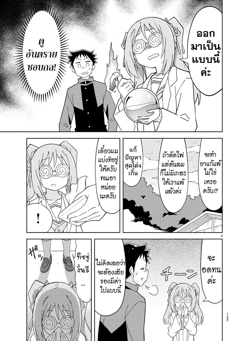 Atsumare! Fushigi Kenkyubu page 4