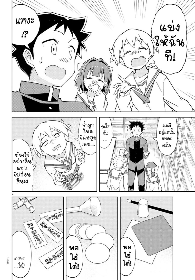 Atsumare! Fushigi Kenkyubu page 5