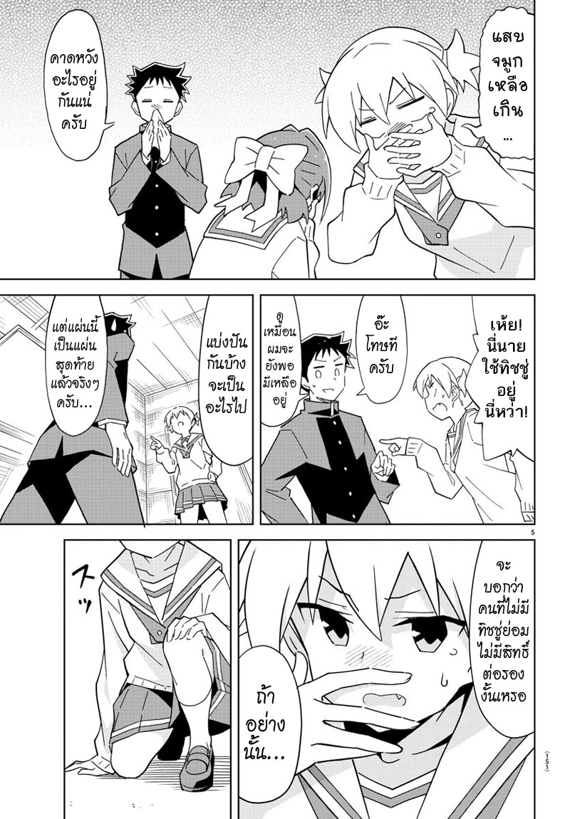 Atsumare! Fushigi Kenkyubu page 6