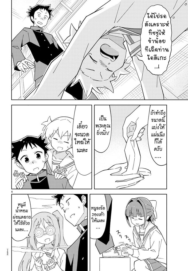 Atsumare! Fushigi Kenkyubu page 7
