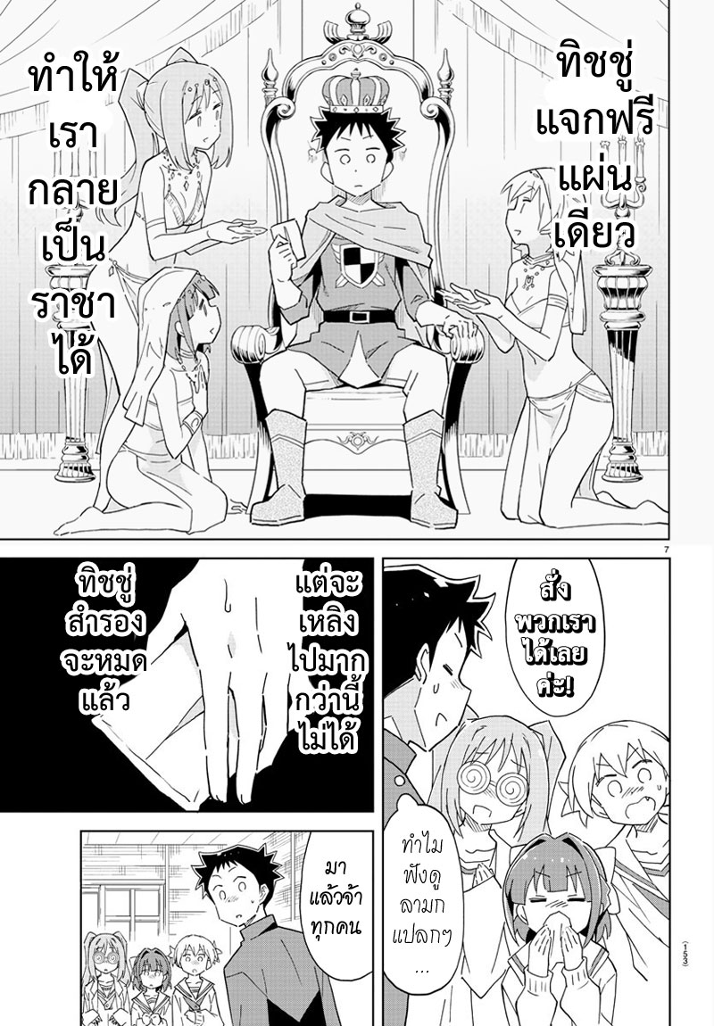 Atsumare! Fushigi Kenkyubu page 8