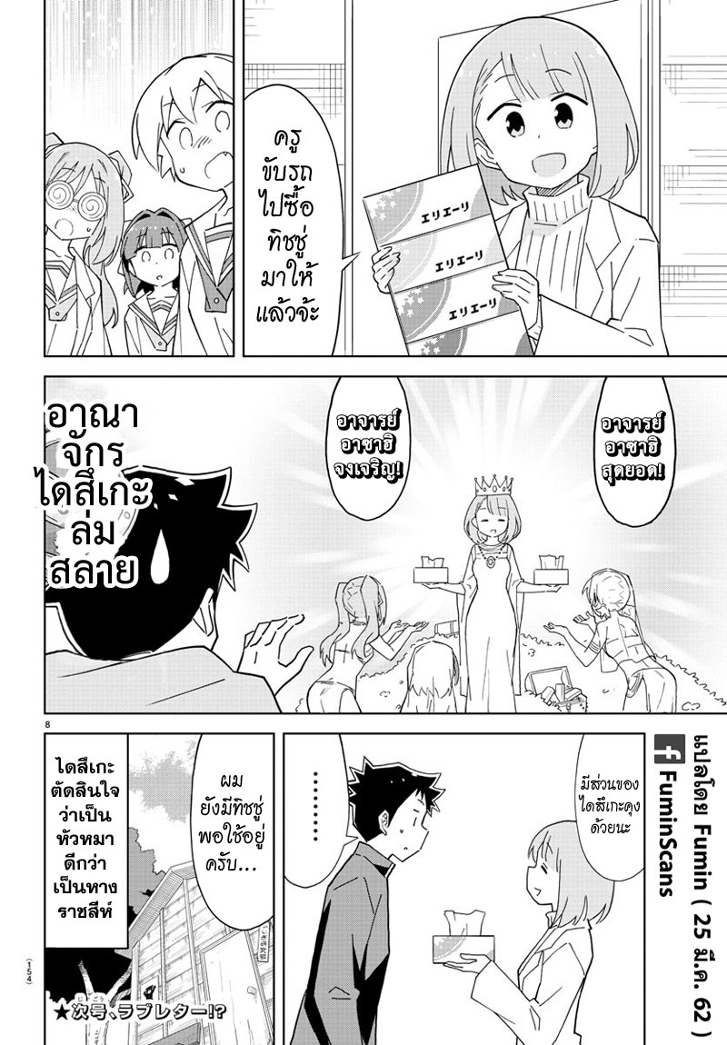 Atsumare! Fushigi Kenkyubu page 9