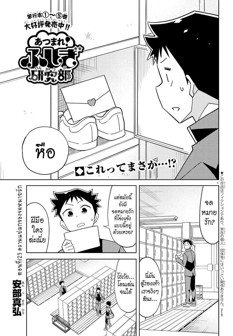 Atsumare! Fushigi Kenkyubu page 1