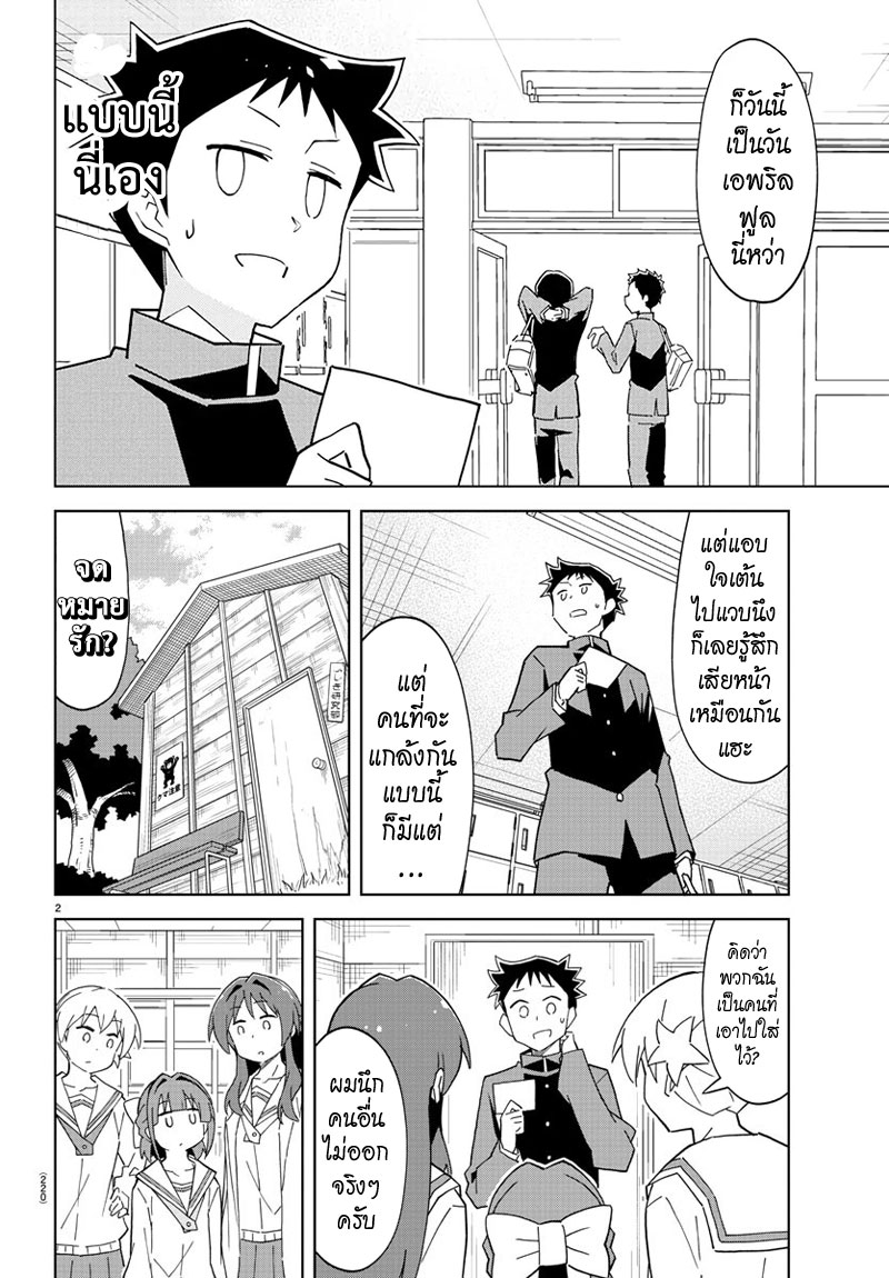 Atsumare! Fushigi Kenkyubu page 2