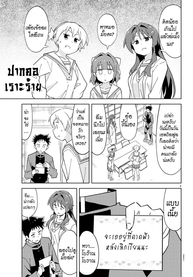 Atsumare! Fushigi Kenkyubu page 3