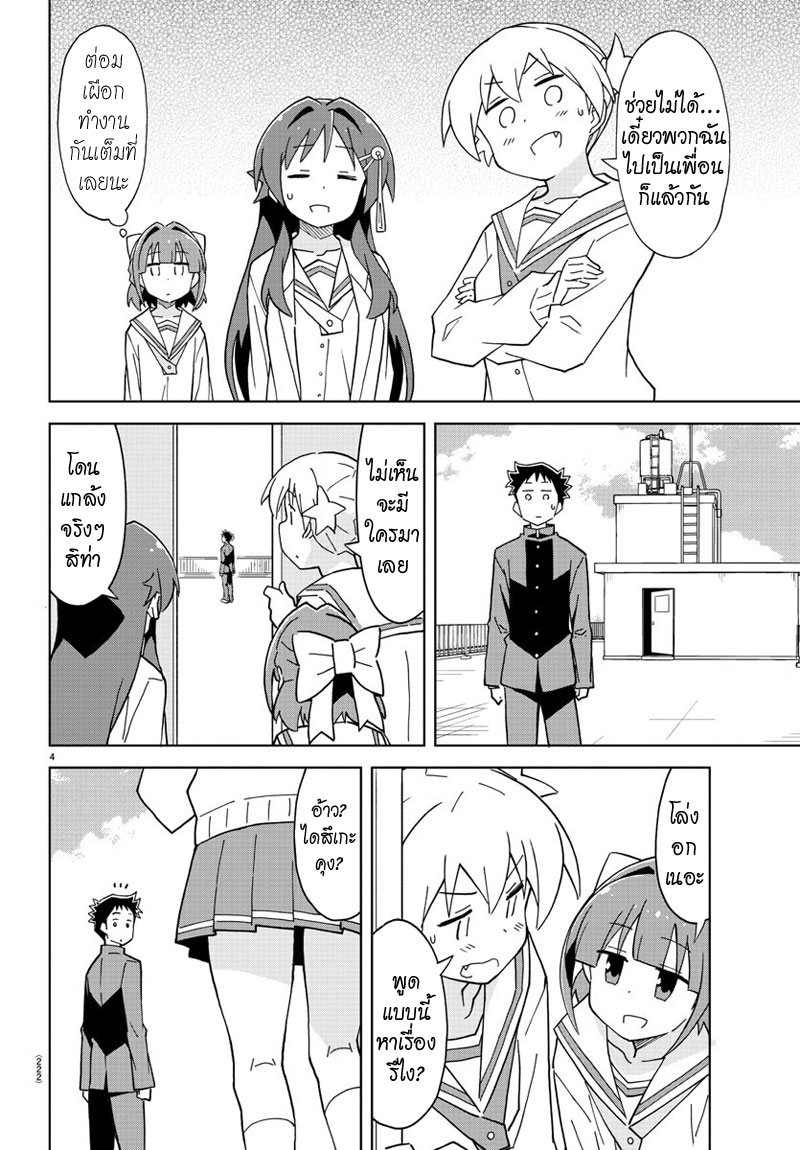 Atsumare! Fushigi Kenkyubu page 4