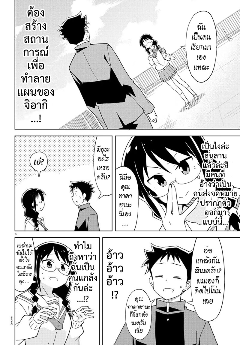 Atsumare! Fushigi Kenkyubu page 6