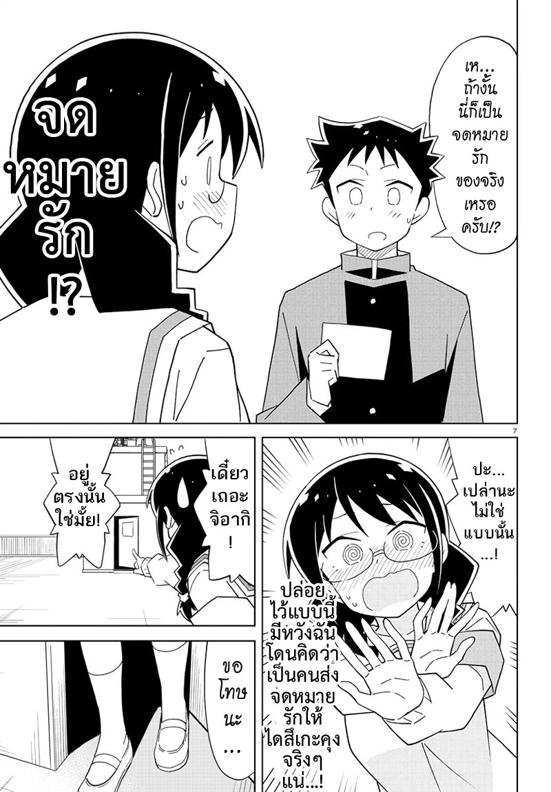 Atsumare! Fushigi Kenkyubu page 7