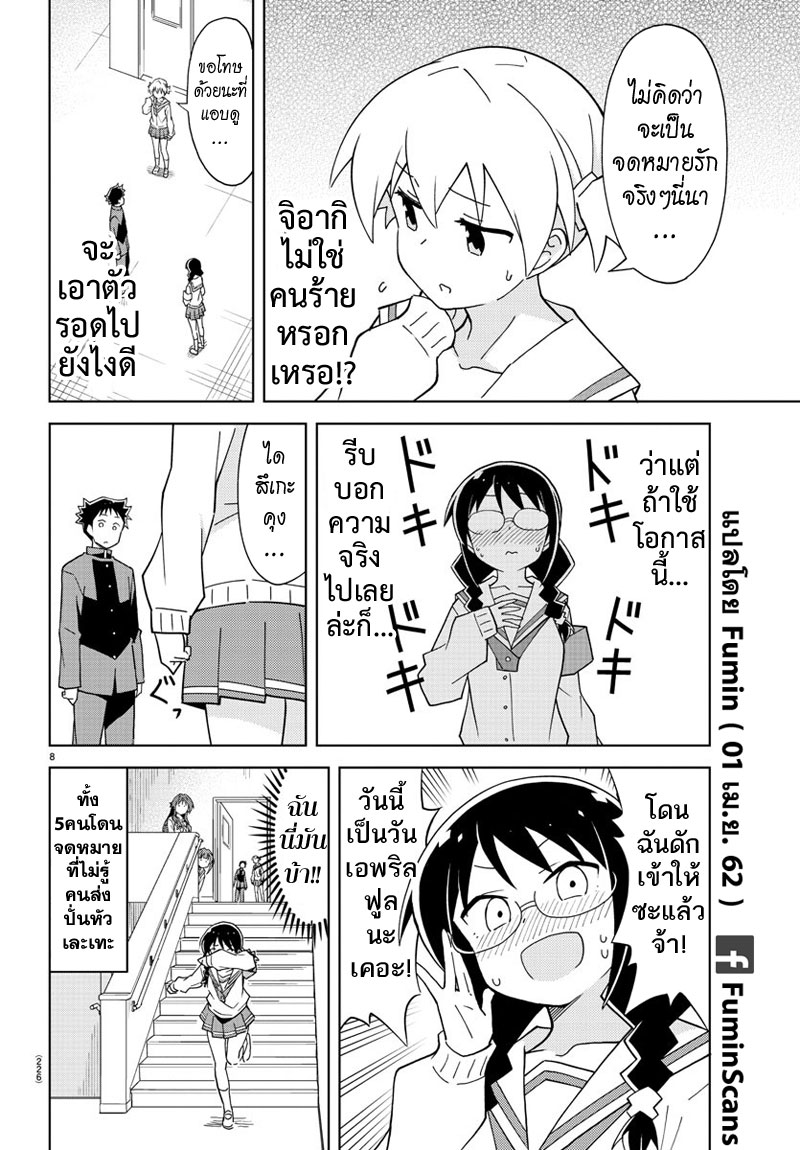 Atsumare! Fushigi Kenkyubu page 8