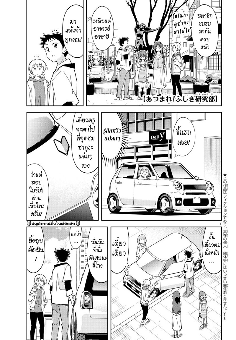 Atsumare! Fushigi Kenkyubu page 1