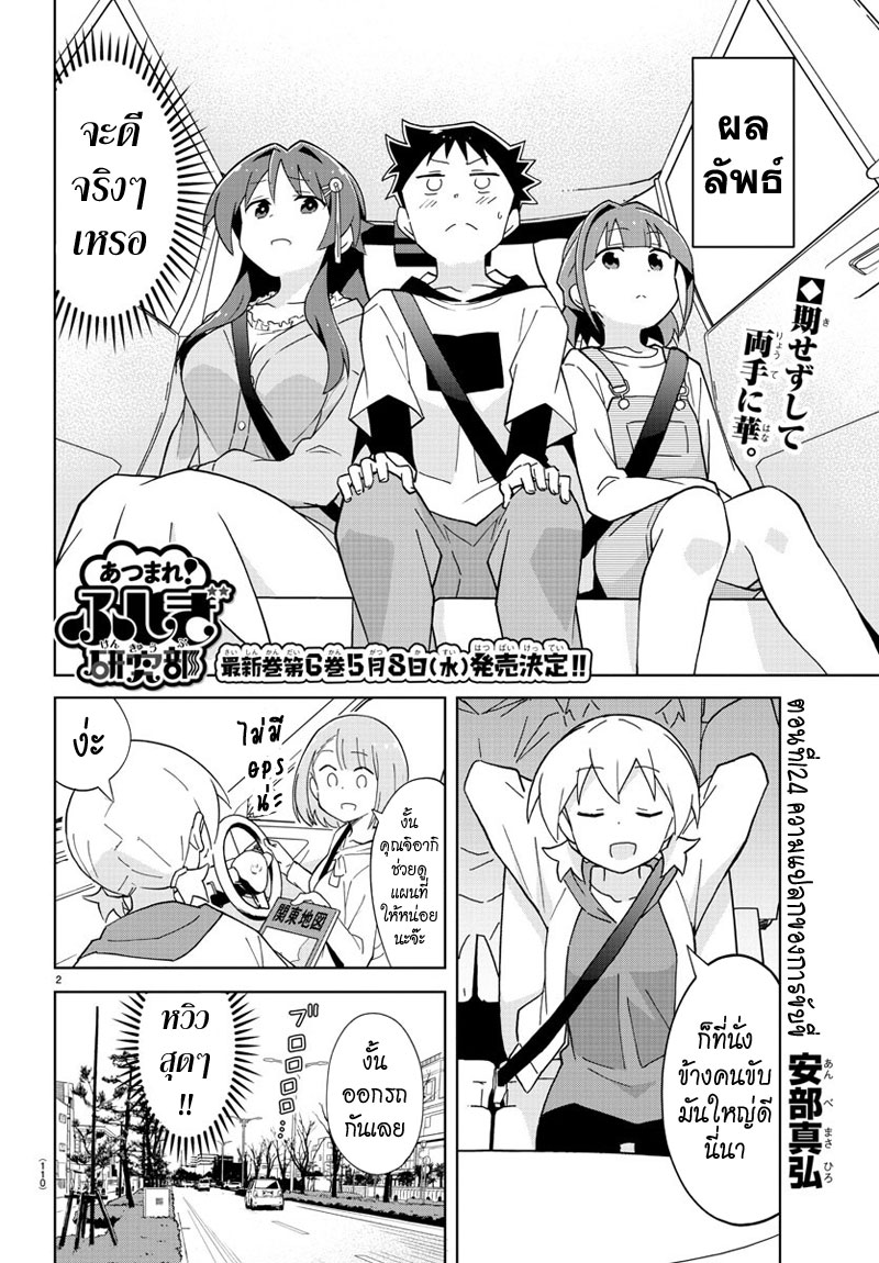 Atsumare! Fushigi Kenkyubu page 2