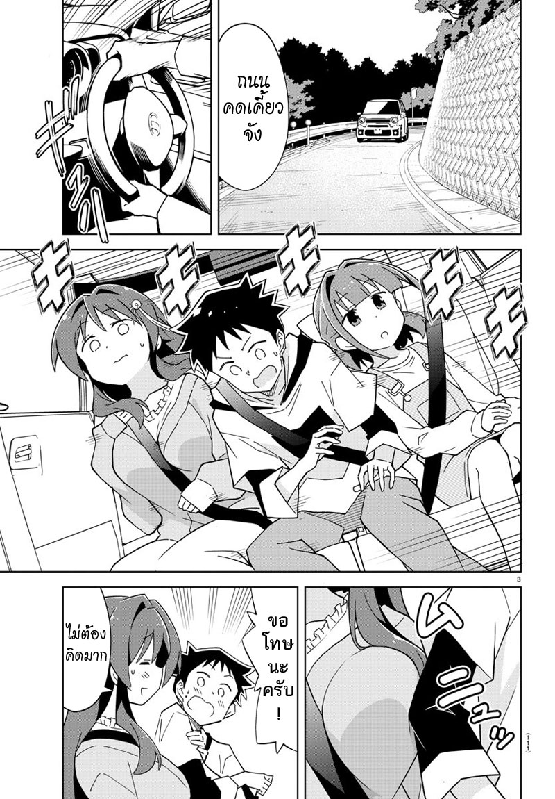 Atsumare! Fushigi Kenkyubu page 3