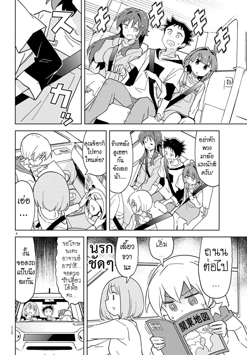 Atsumare! Fushigi Kenkyubu page 4