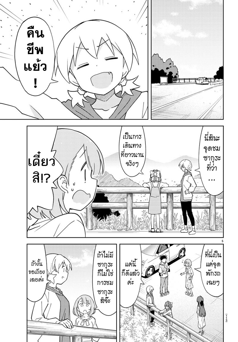 Atsumare! Fushigi Kenkyubu page 5