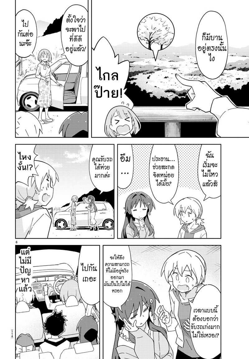 Atsumare! Fushigi Kenkyubu page 6