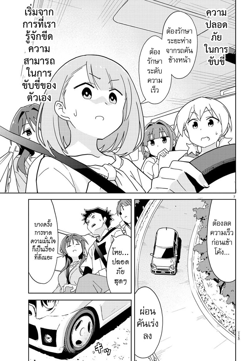 Atsumare! Fushigi Kenkyubu page 7