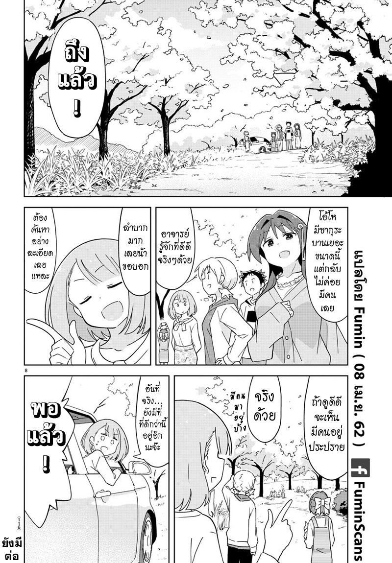 Atsumare! Fushigi Kenkyubu page 8