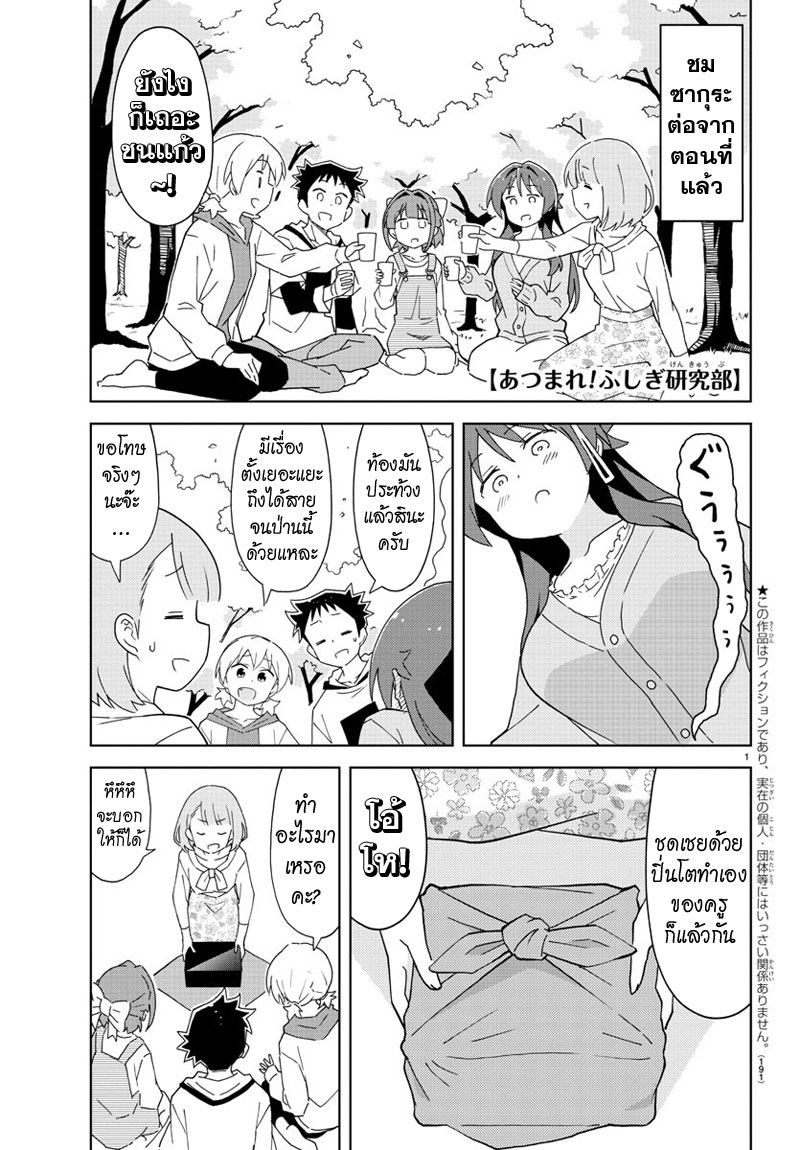 Atsumare! Fushigi Kenkyubu page 1