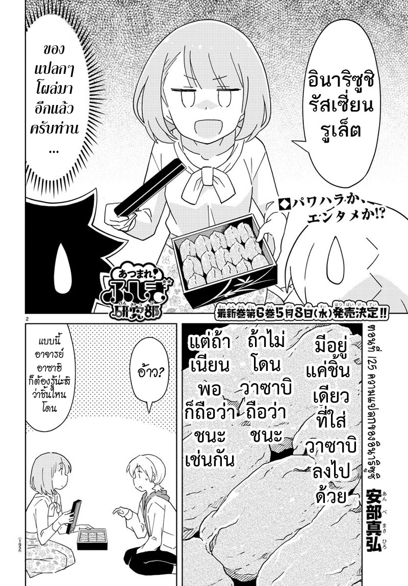 Atsumare! Fushigi Kenkyubu page 2