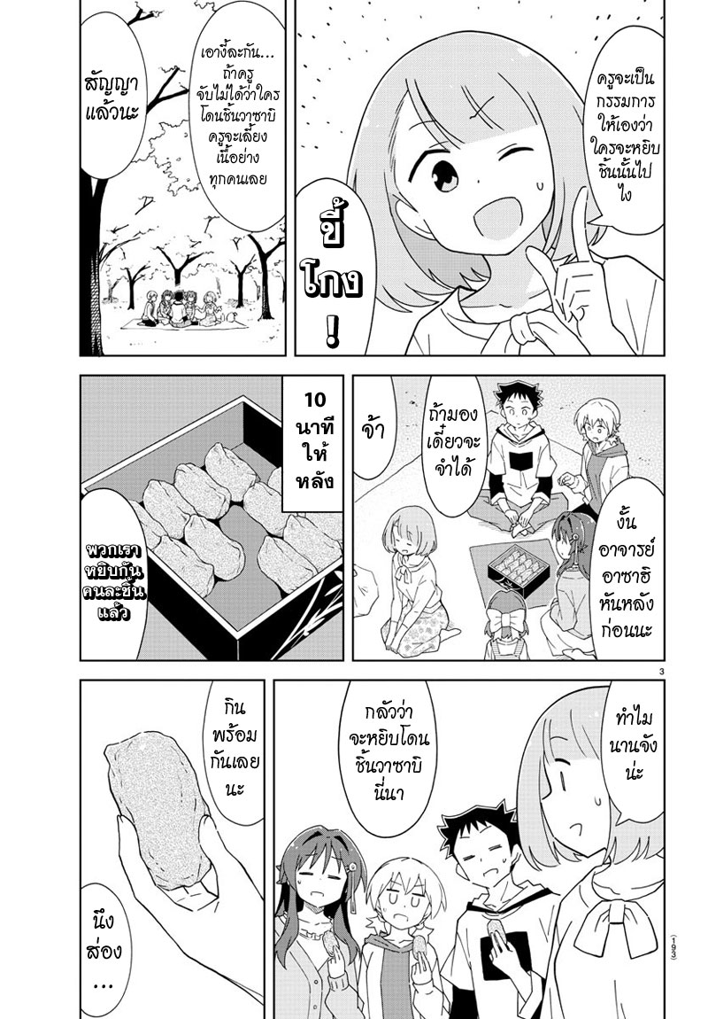 Atsumare! Fushigi Kenkyubu page 3