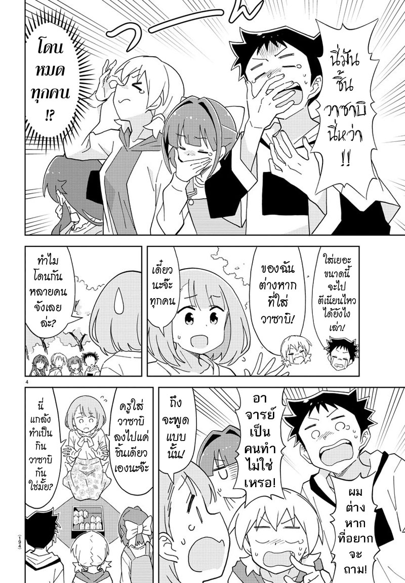 Atsumare! Fushigi Kenkyubu page 4