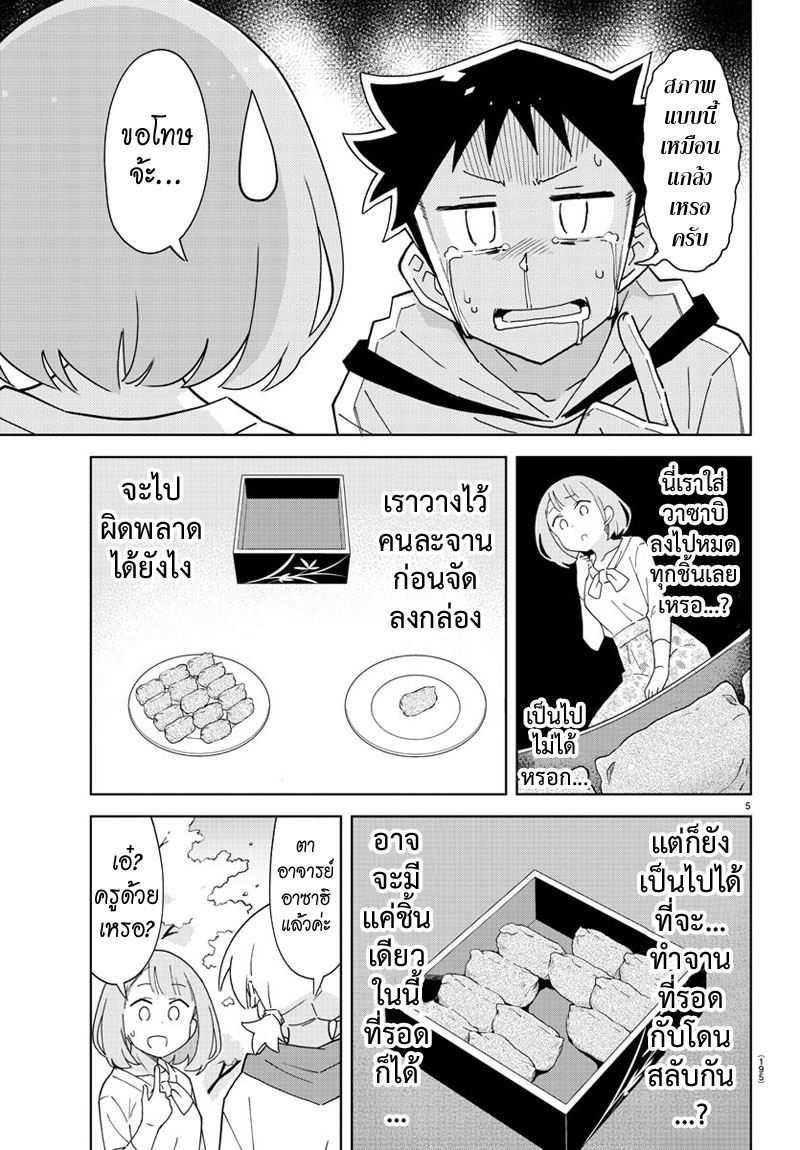 Atsumare! Fushigi Kenkyubu page 5