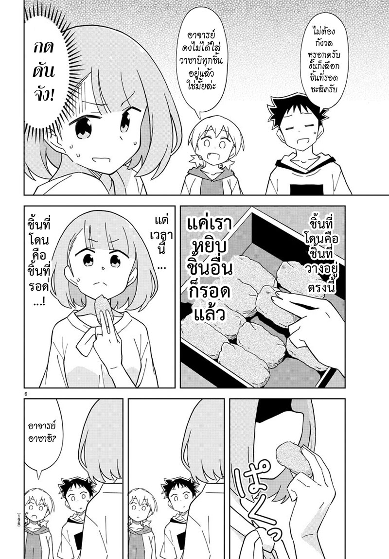 Atsumare! Fushigi Kenkyubu page 6