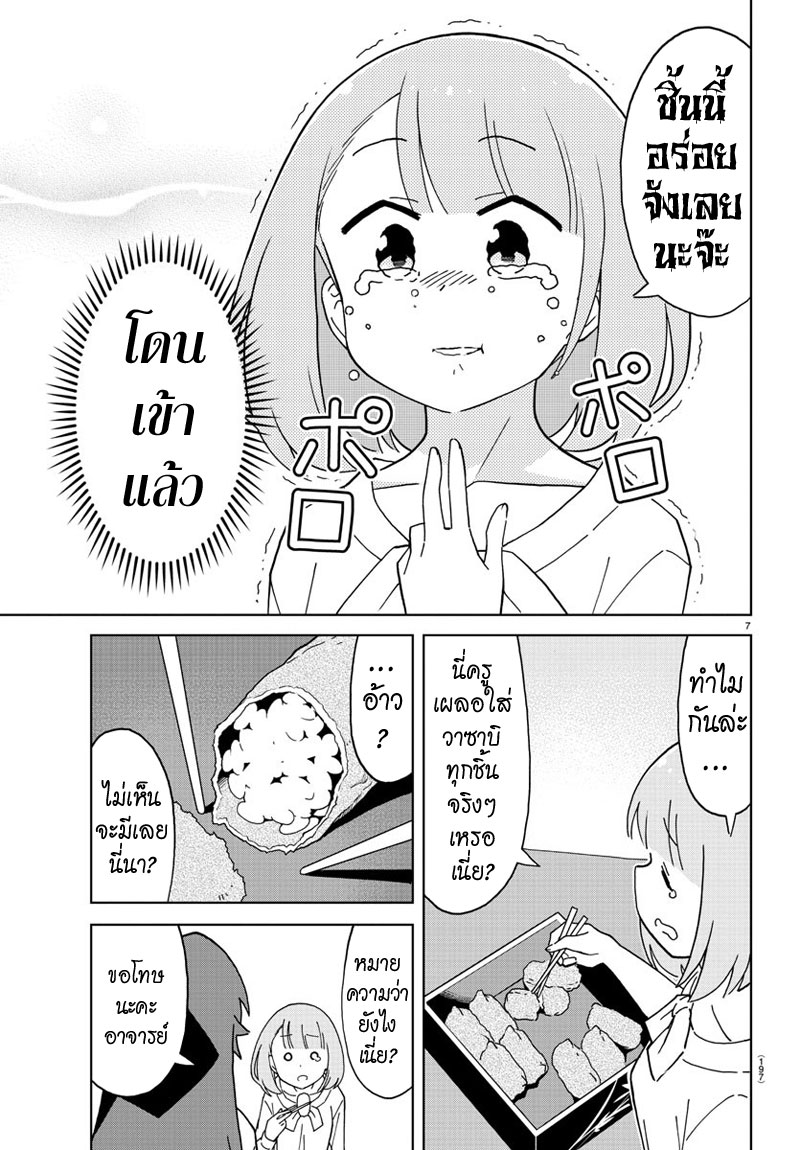 Atsumare! Fushigi Kenkyubu page 7