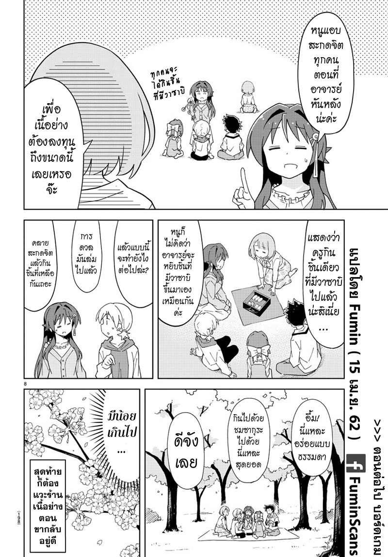 Atsumare! Fushigi Kenkyubu page 8