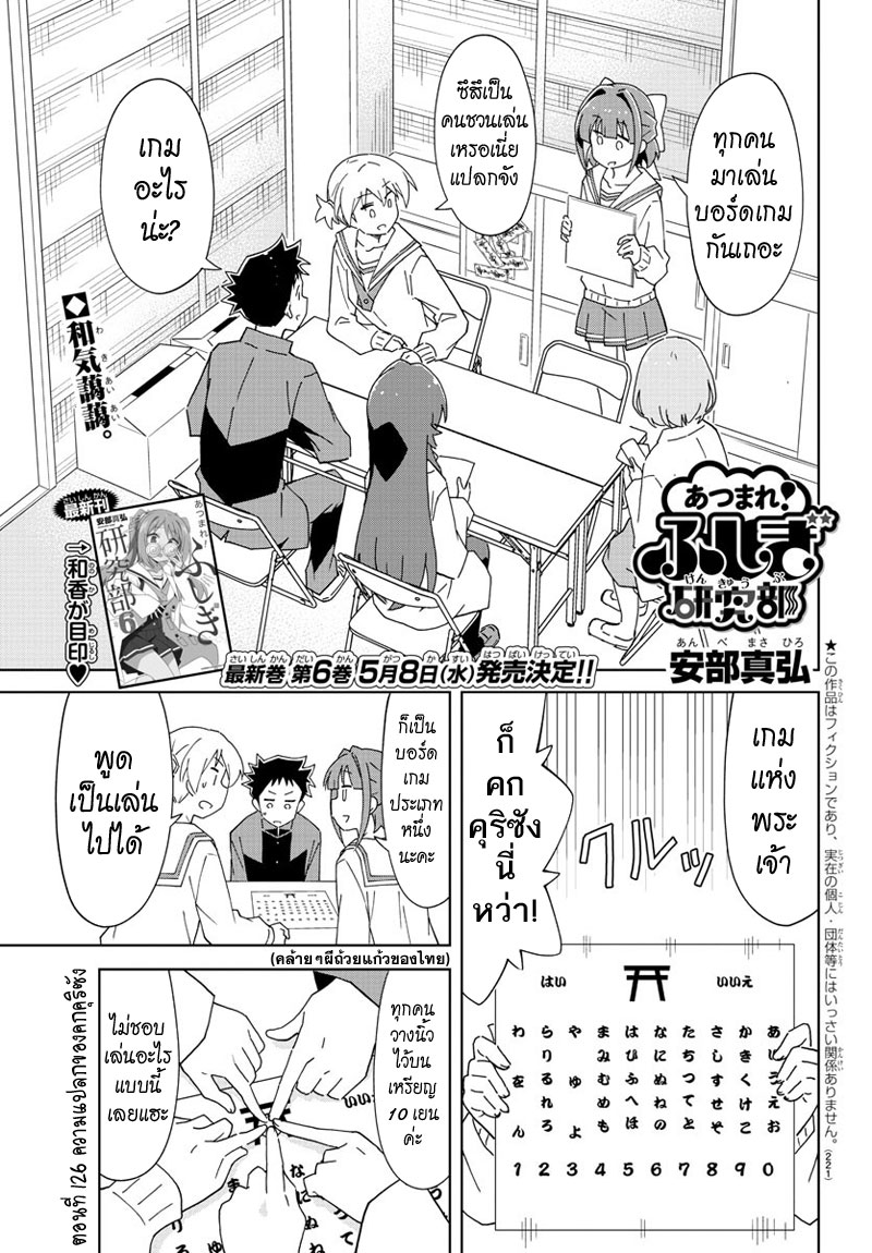 Atsumare! Fushigi Kenkyubu page 1