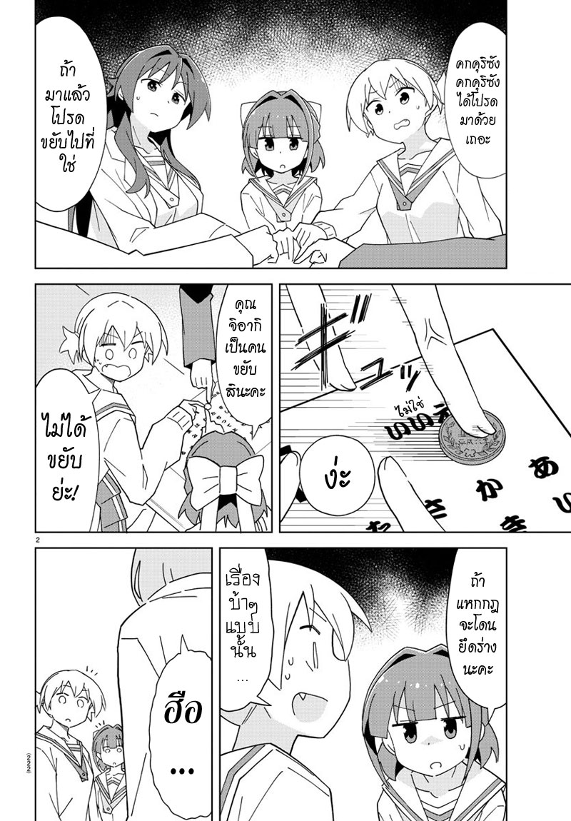 Atsumare! Fushigi Kenkyubu page 2