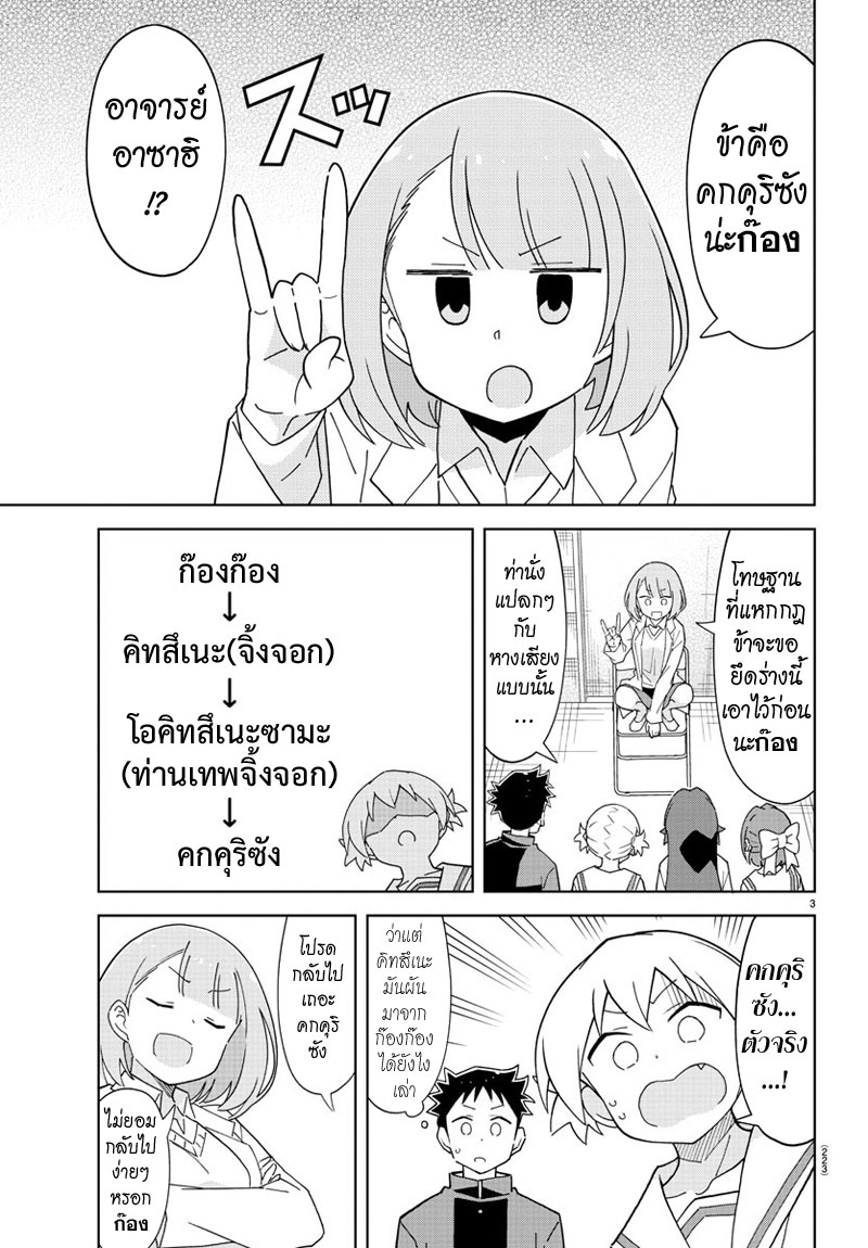 Atsumare! Fushigi Kenkyubu page 3
