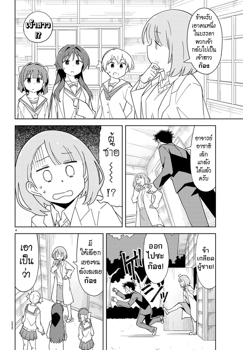 Atsumare! Fushigi Kenkyubu page 4